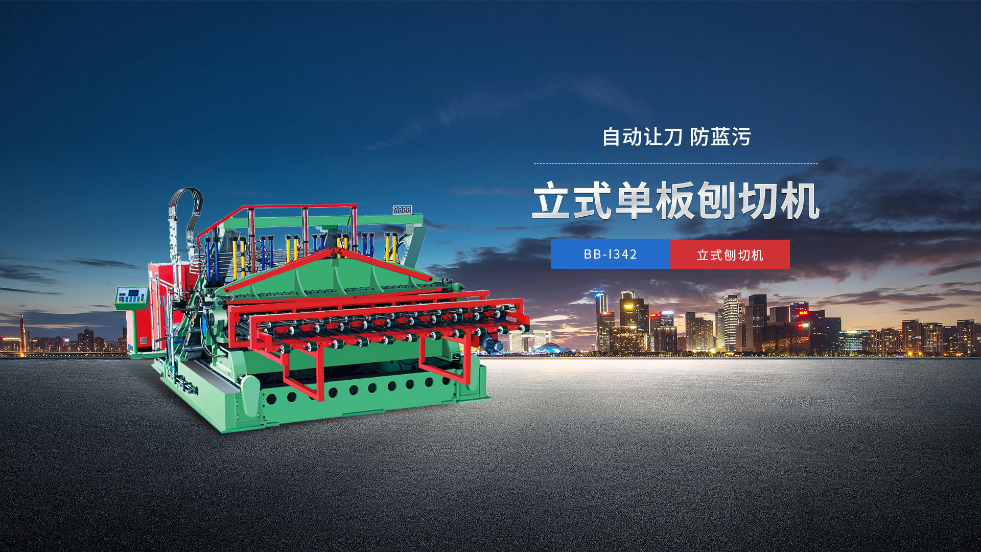 刨切機(jī)、立式刨切機(jī)、臥式刨切機(jī)-認(rèn)準(zhǔn)青島豪中豪丨規(guī)格齊全-現(xiàn)貨供應(yīng)