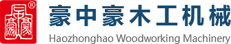 刨切機(jī)、立式單板刨切機(jī)、臥式刨切機(jī)，請(qǐng)認(rèn)準(zhǔn)青島豪中豪